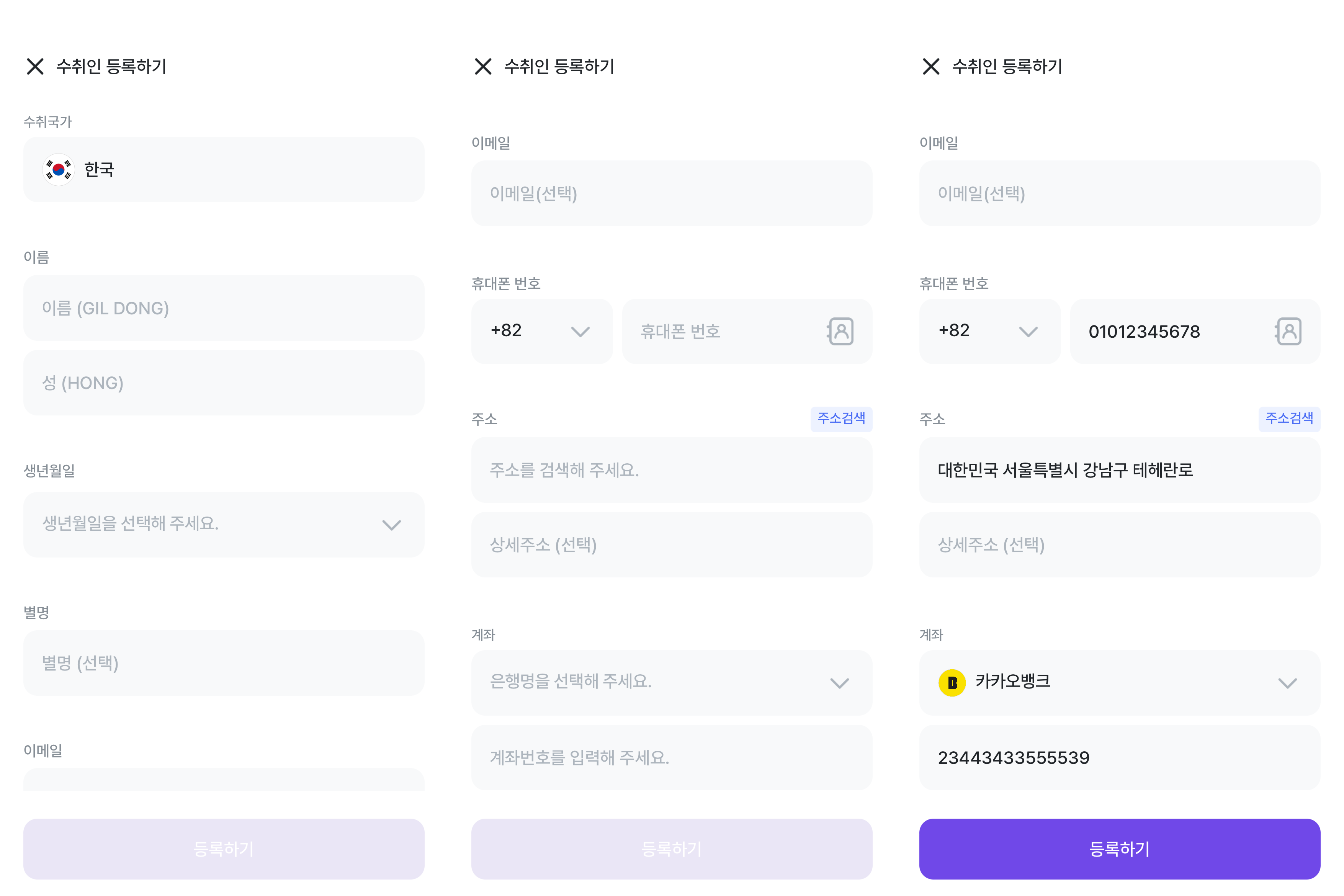 수취인 등록하기_진행.png