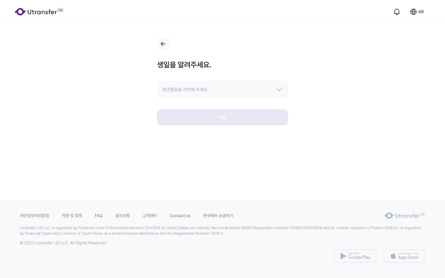 정보입력_생년월일.png