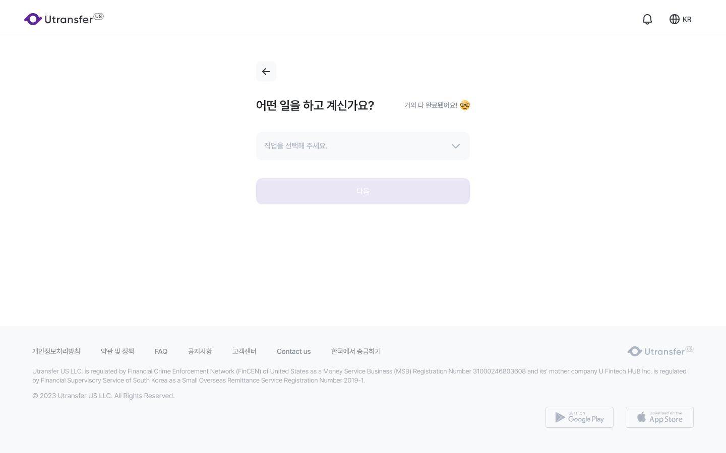 정보입력_직업선택.png