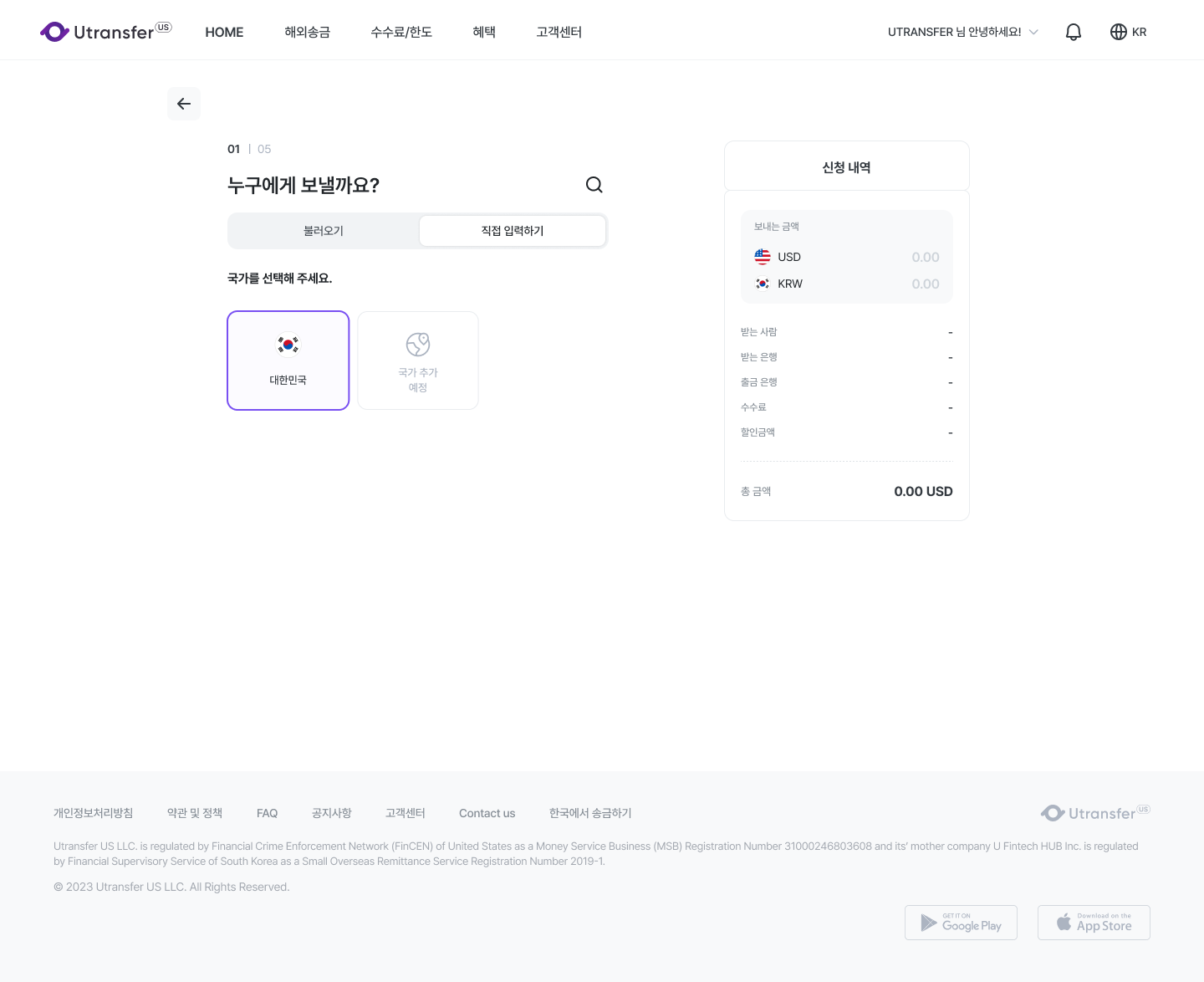 송금하기_국가 선택.png