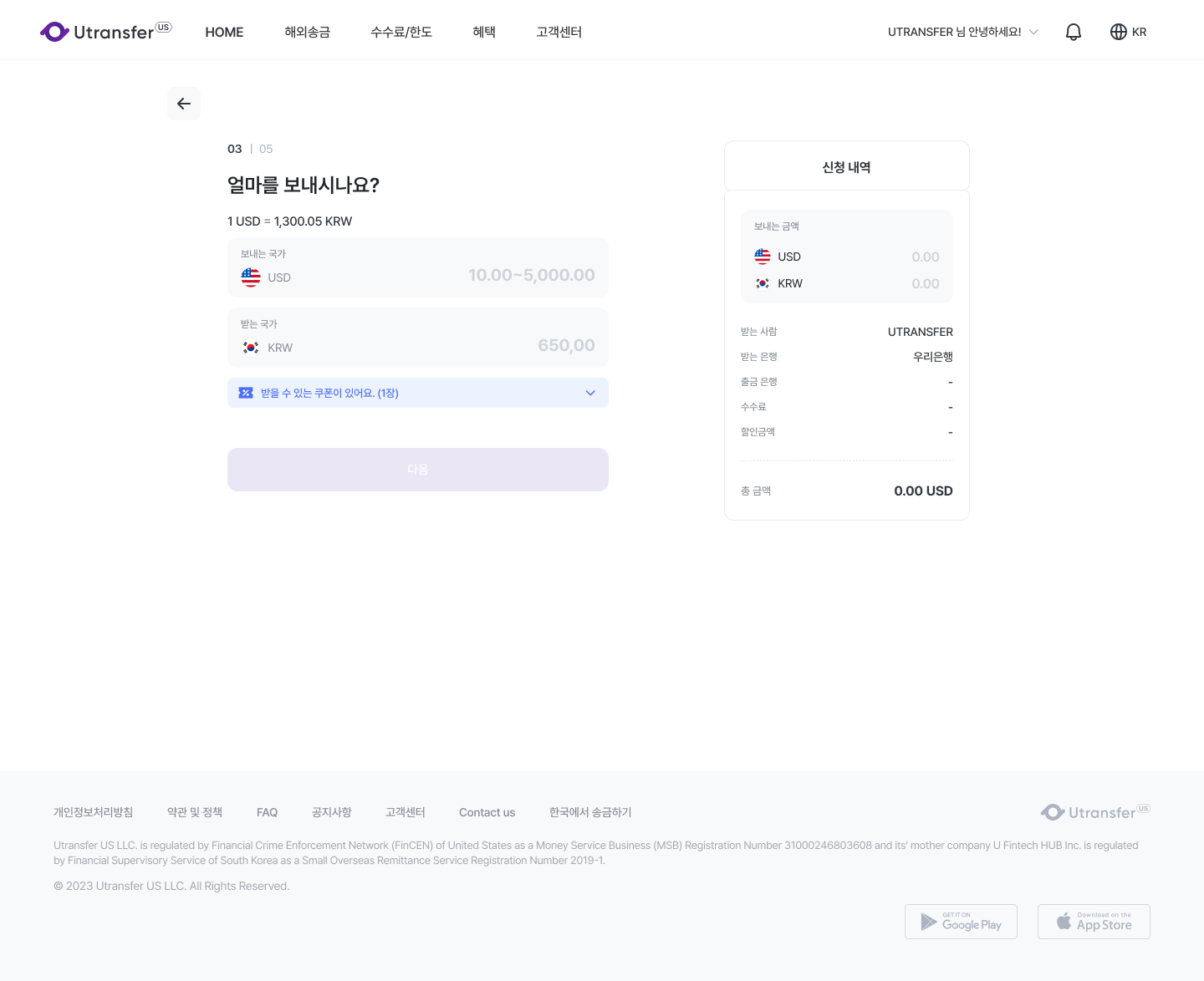 쿠폰적용_금액 입력.png