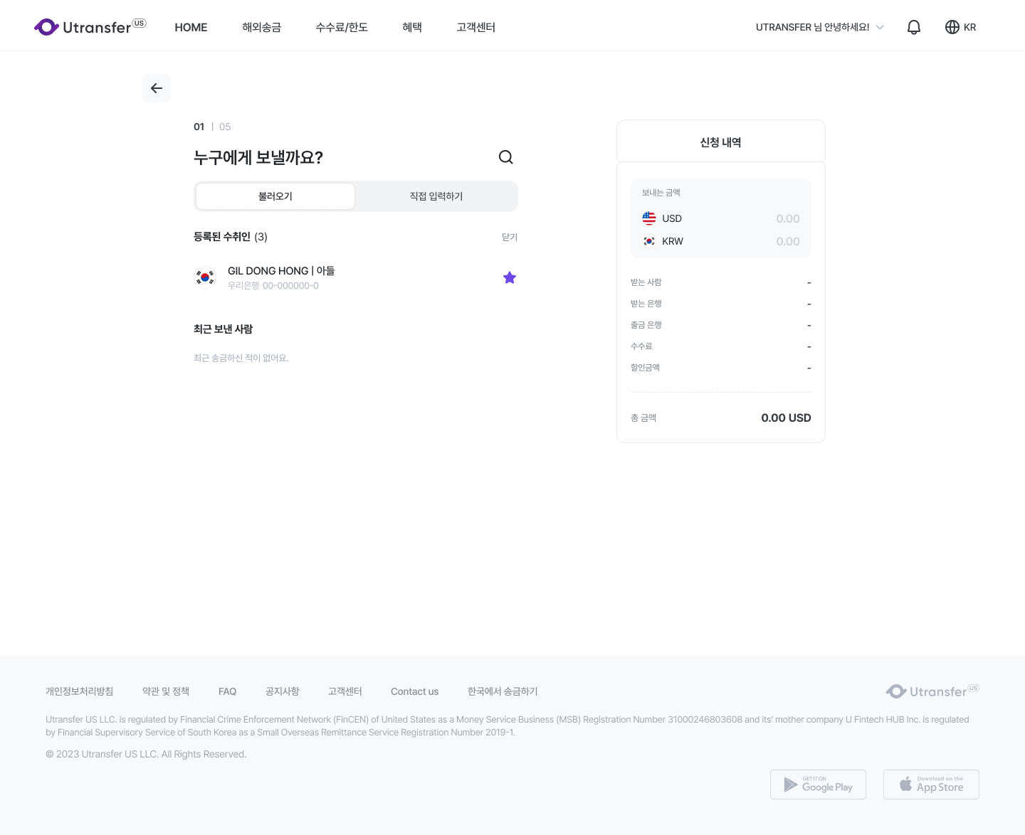 송금하기_수취인 불러오기.png