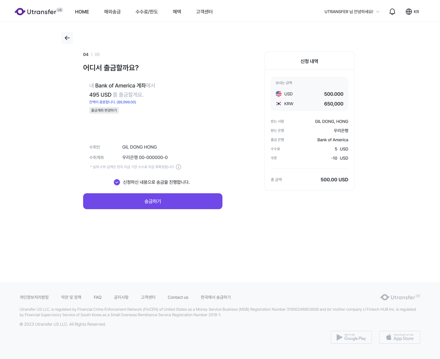 송금하기_출금계좌 선택.png