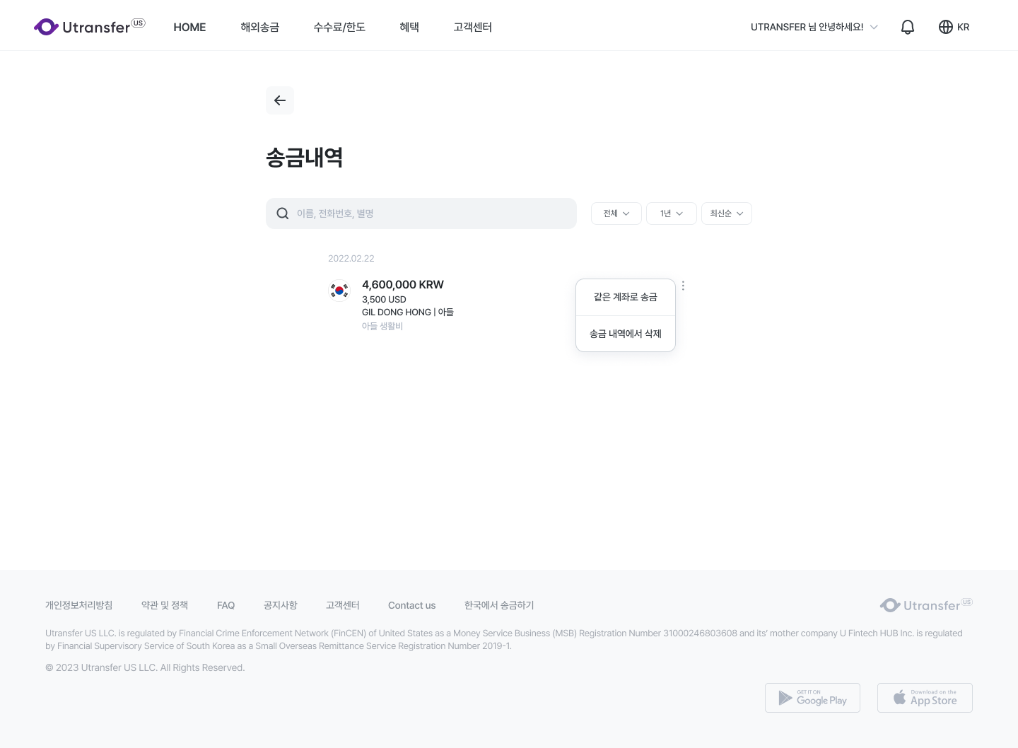 송금하기_송금내역.png