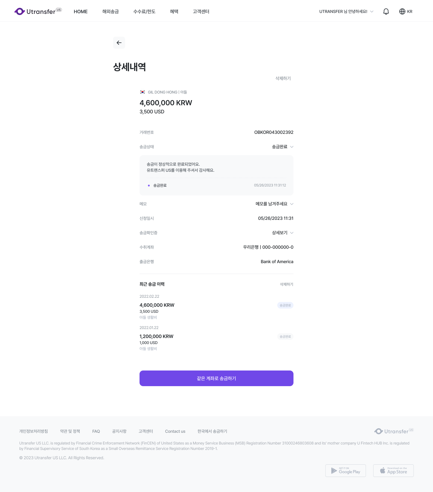 송금하기_송금내역_상세보기.png