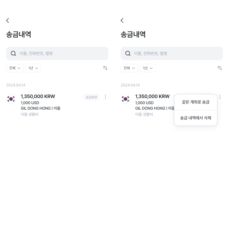 송금내역.png